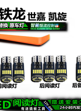 雪铁龙世嘉凯旋专用LED车内灯