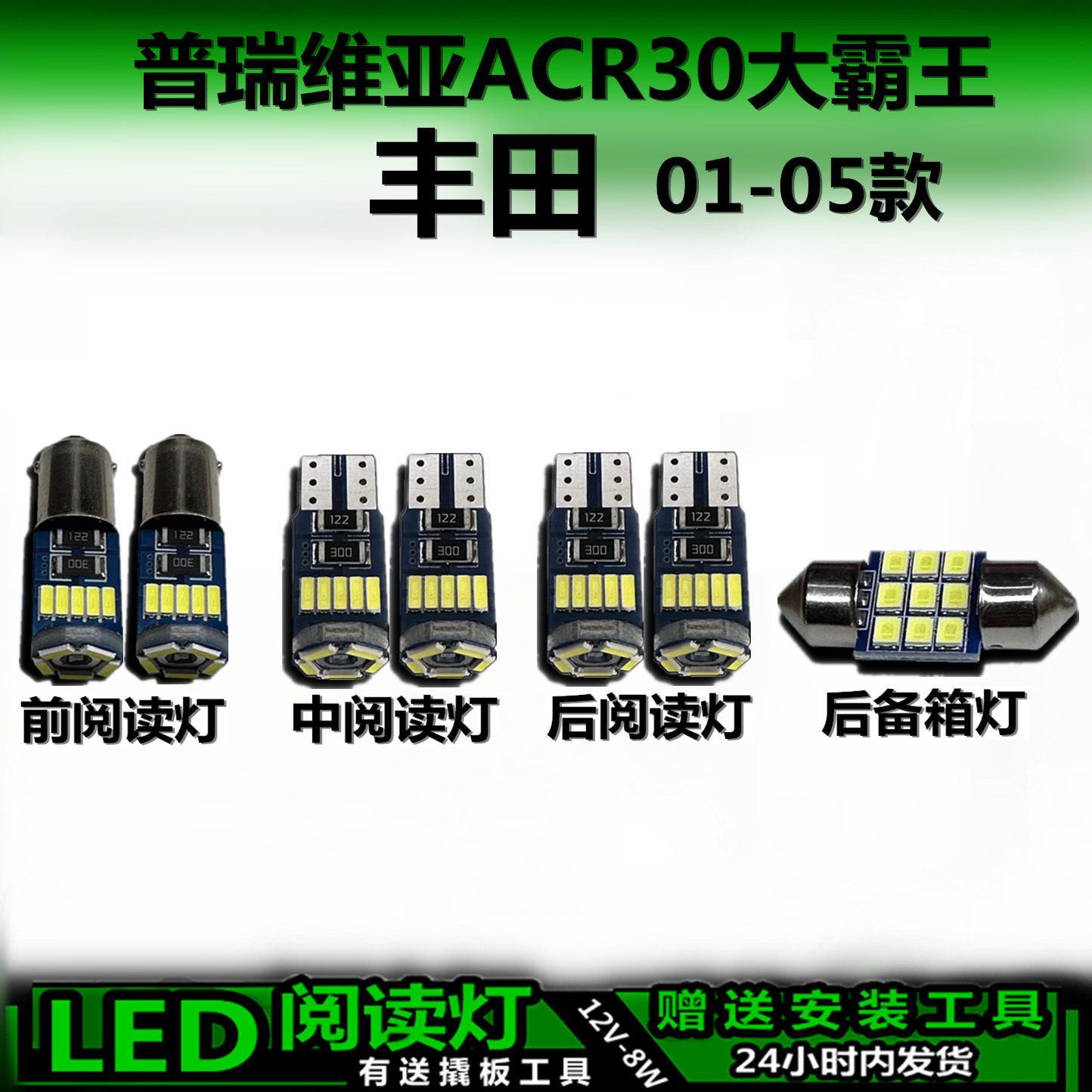 星跃高亮LED车内灯无损解码