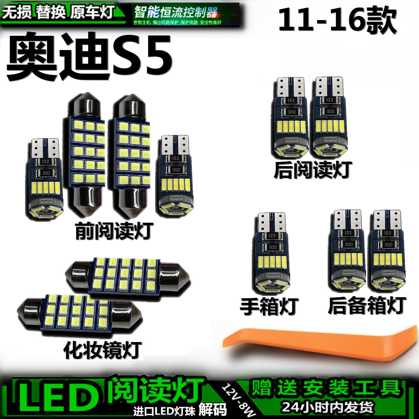 奥迪S5车内LED顶棚阅读灯