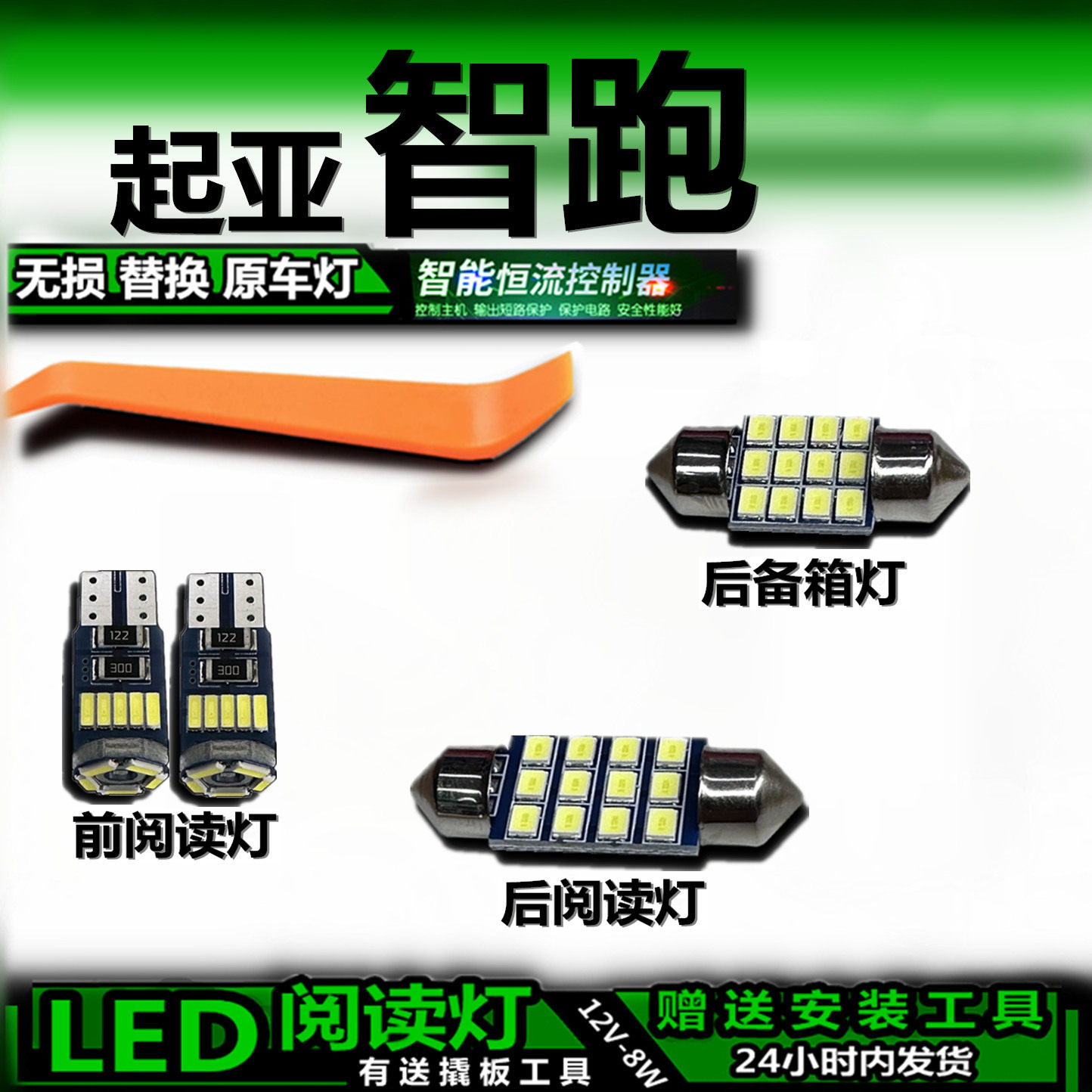 起亚智跑LED车内灯无损改装