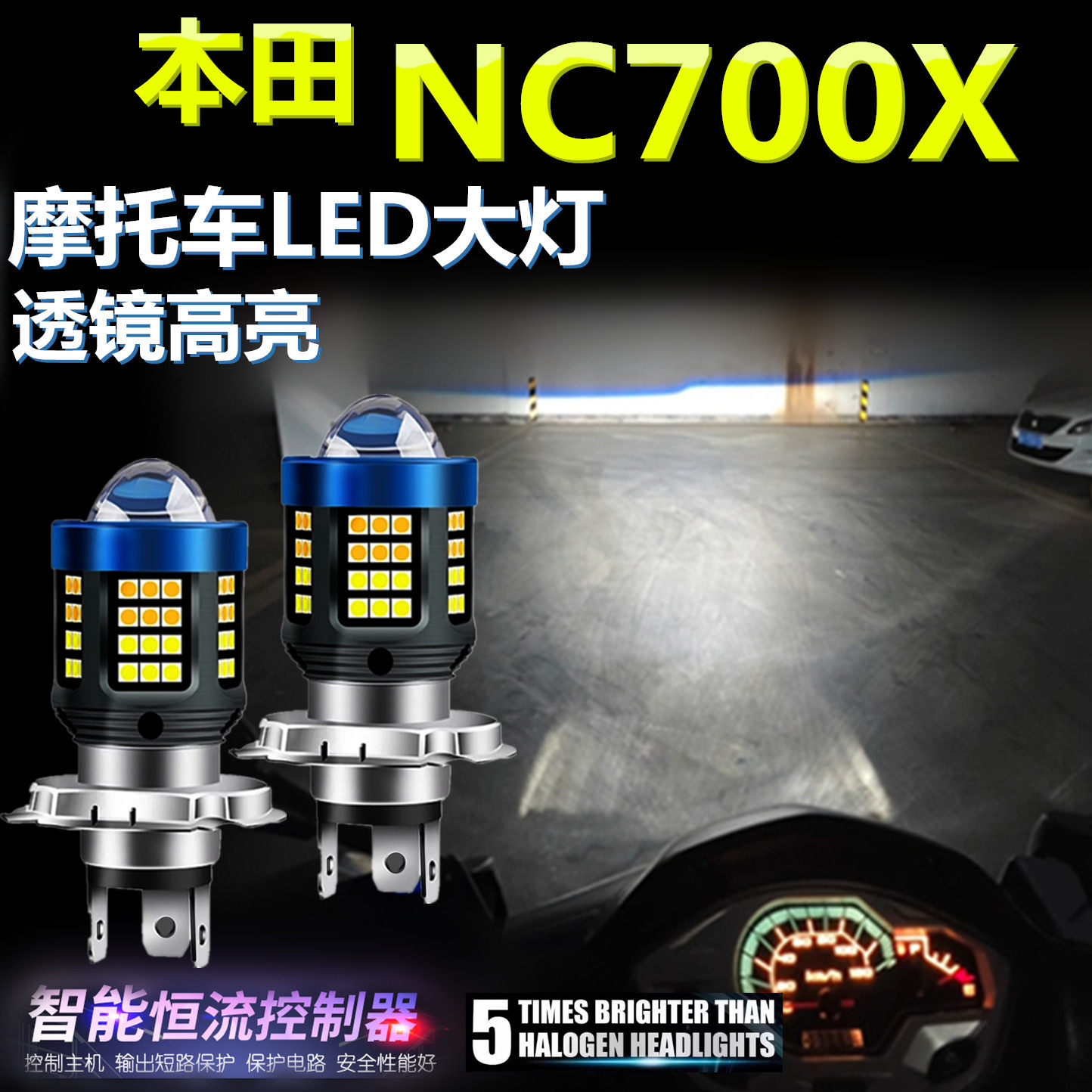 适用本田NC700X高亮LED大灯泡自带透镜摩托车照明灯远近光前大灯