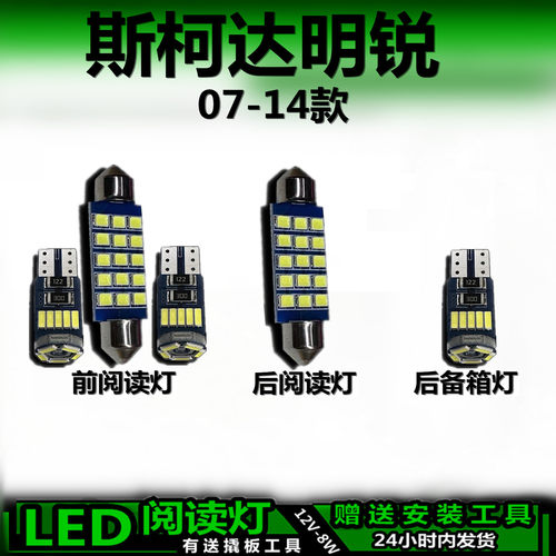 星跃明锐专用高亮LED车内灯
