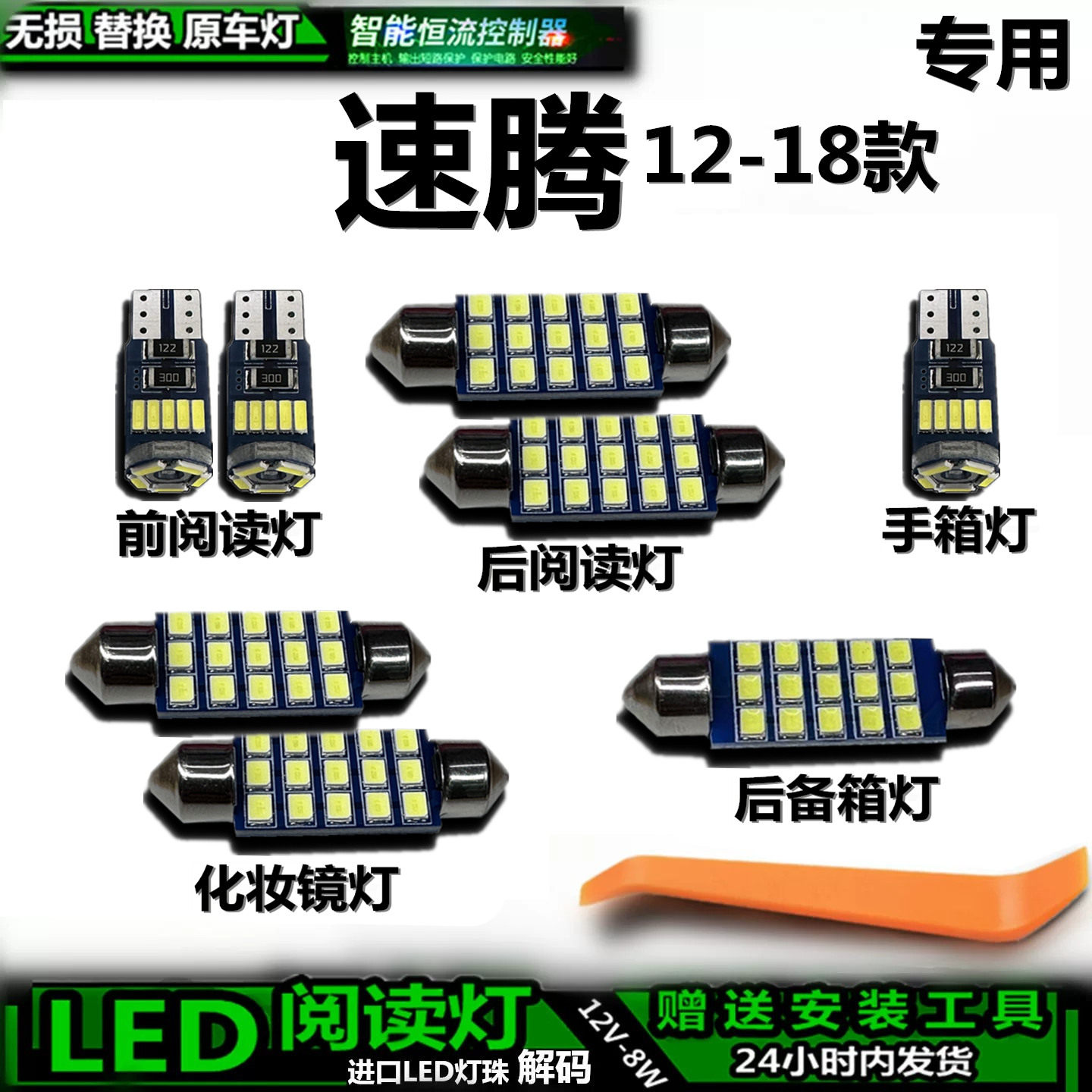 适用于大众速腾12-18款车内灯室内后备箱灯内饰灯车顶灯阅读灯LED
