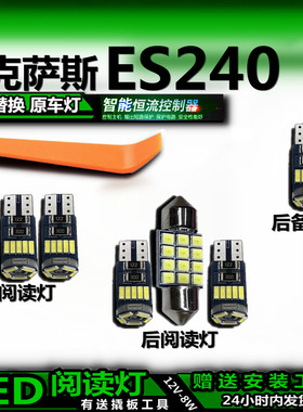 适用雷克萨斯ES240改装LED阅读灯后备箱灯顶棚室内灯车内灯车顶灯