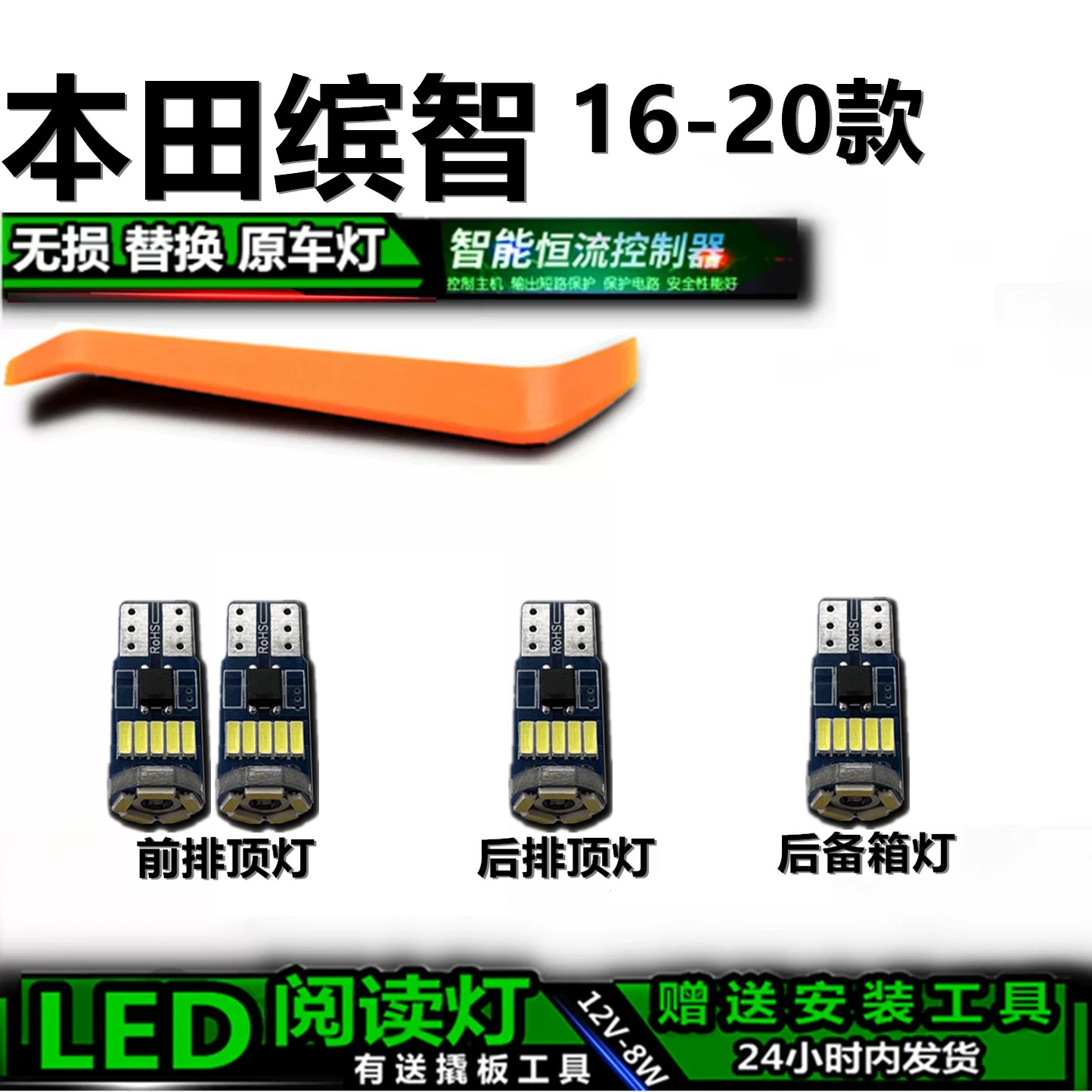 星跃缤智16-20款LED车内灯