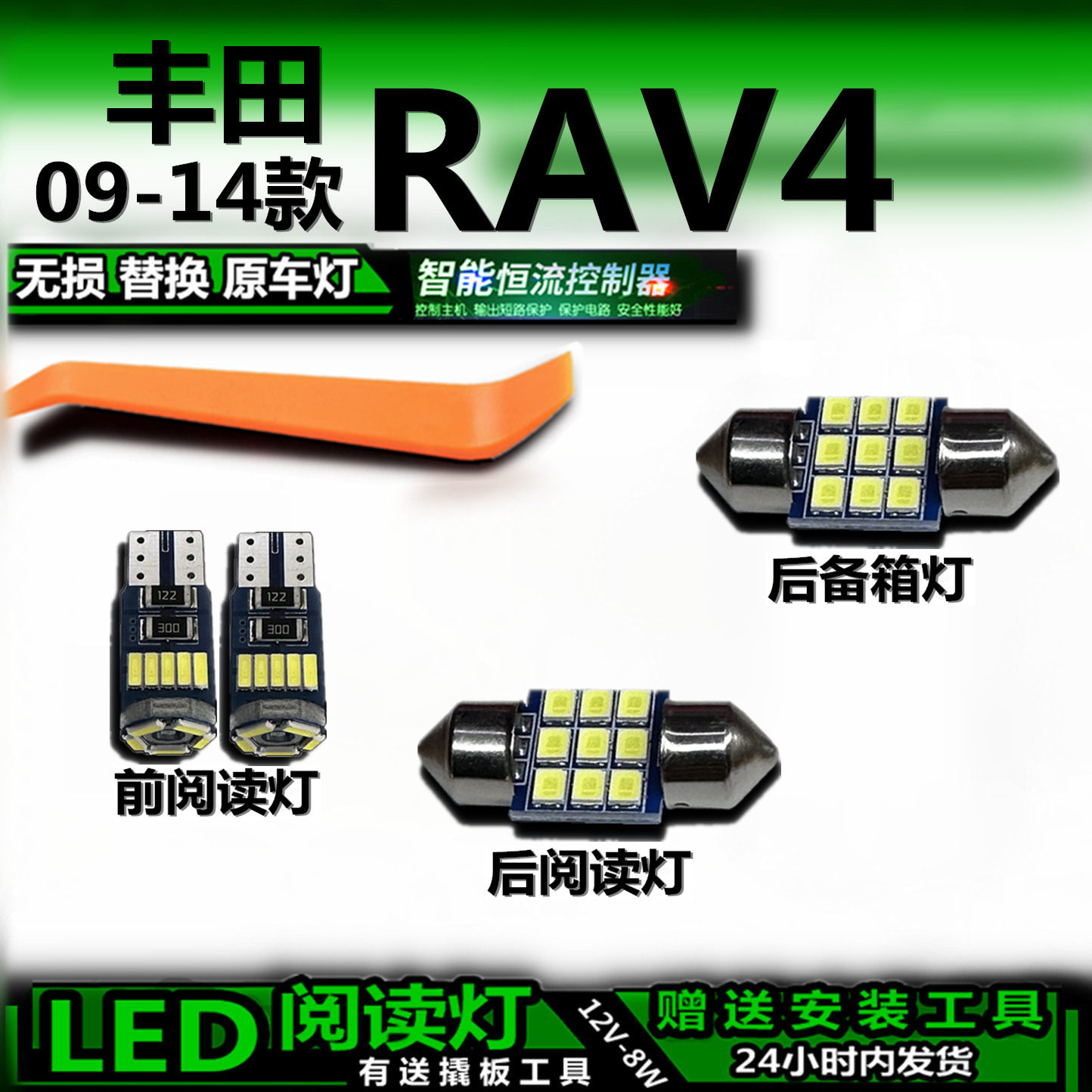 星跃RAV4改装LED车内灯无损