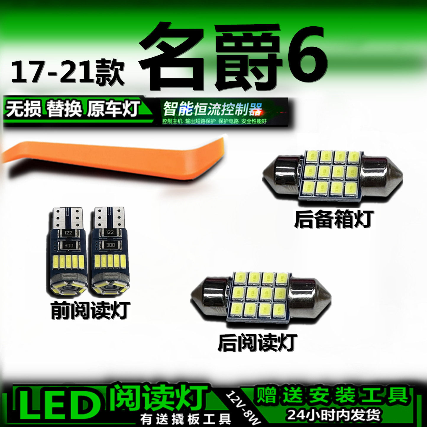 星跃LED车内灯无损解码