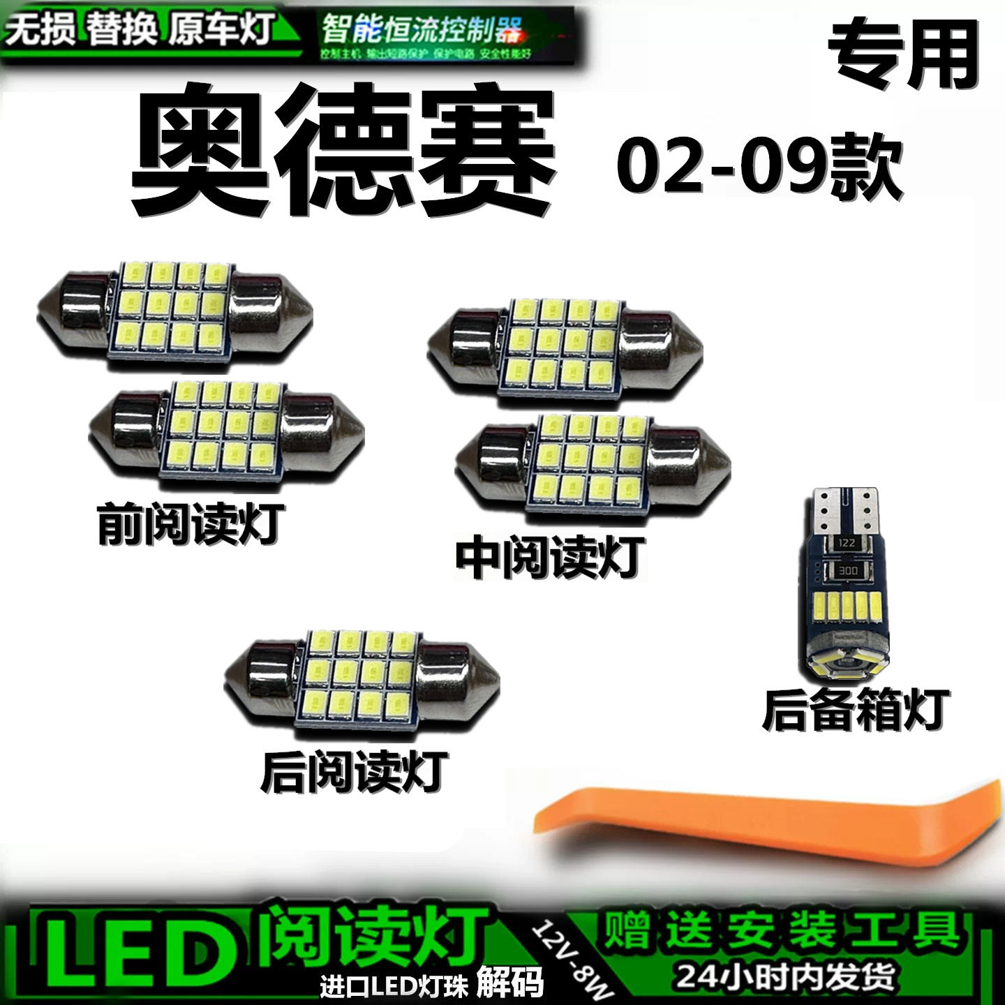 适用于本田奥德赛02-09款车内灯泡后备箱灯内饰灯车顶灯阅读灯LED
