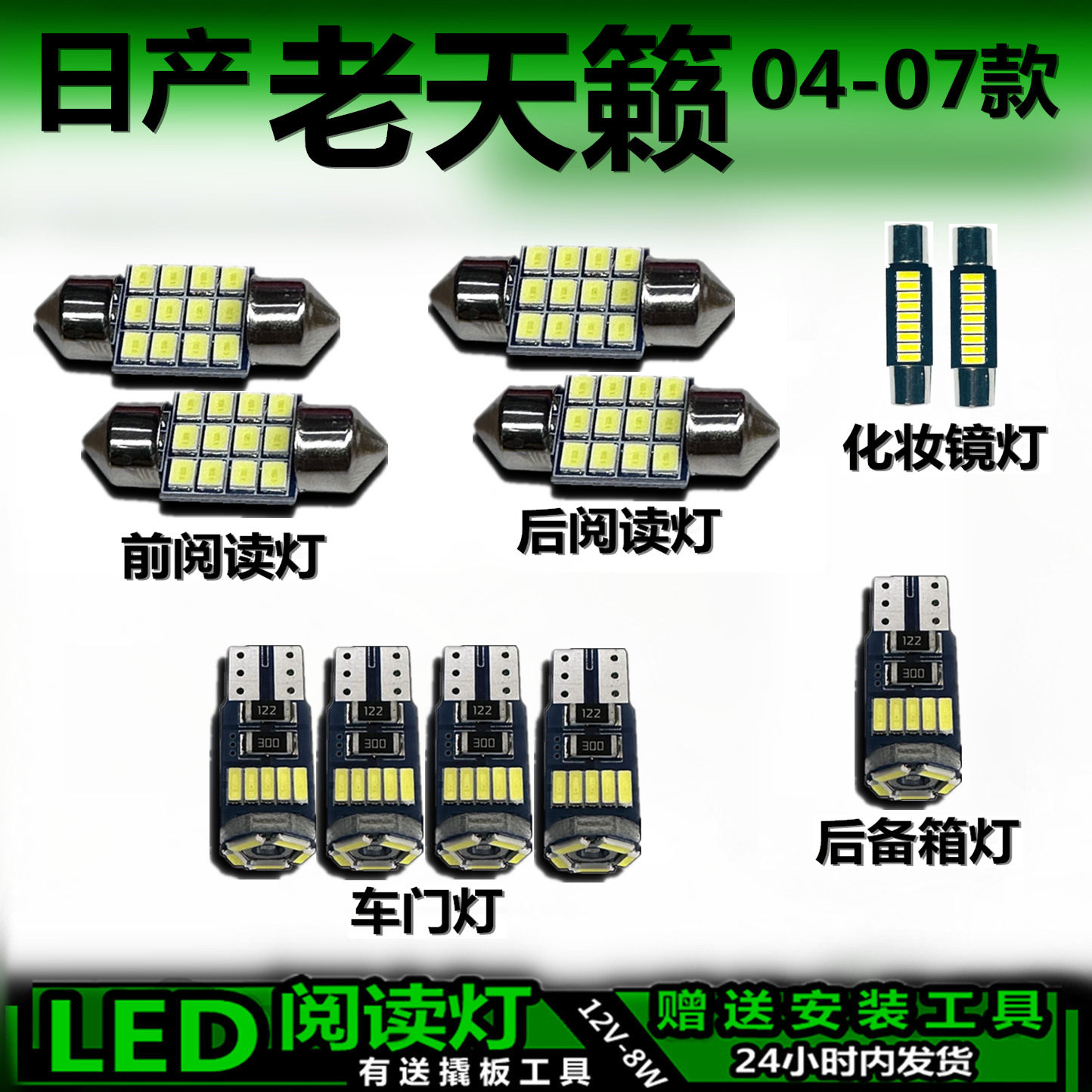 星跃天籁专用高亮LED车内灯