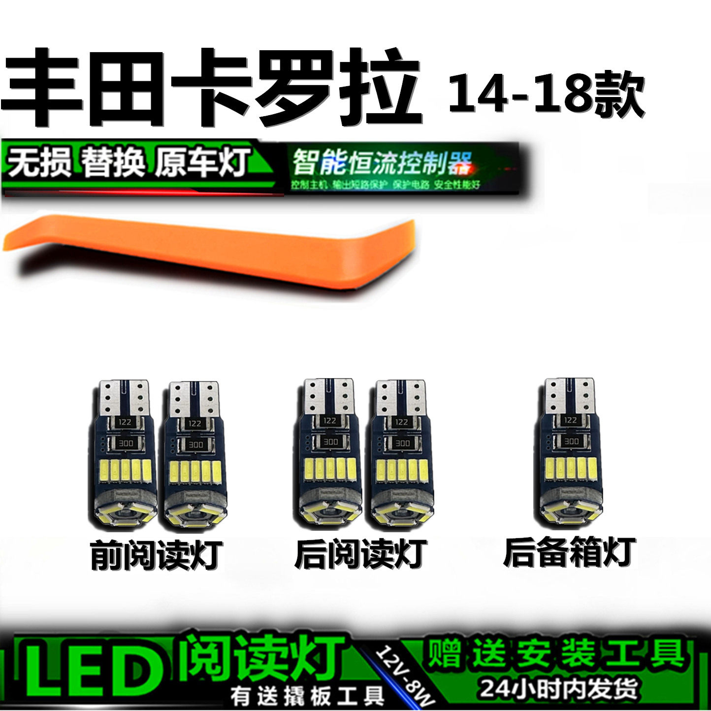 星跃丰田卡罗拉高亮LED车内灯