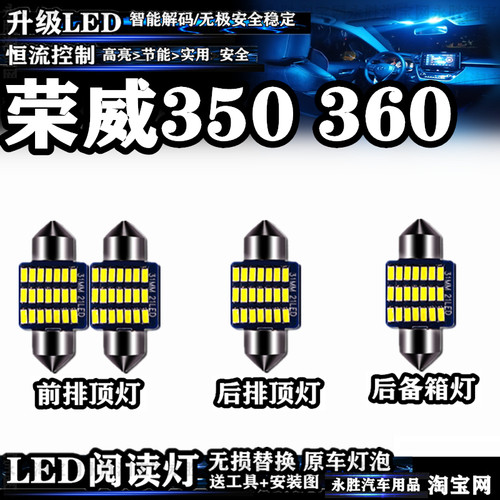 350360室内灯LED无损替换原车灯