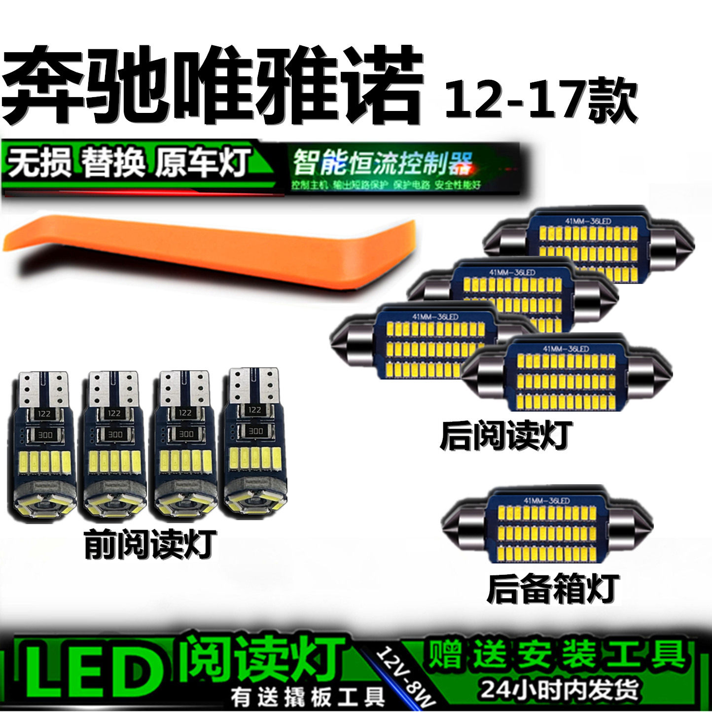 星跃唯雅诺高亮LED车内灯无损