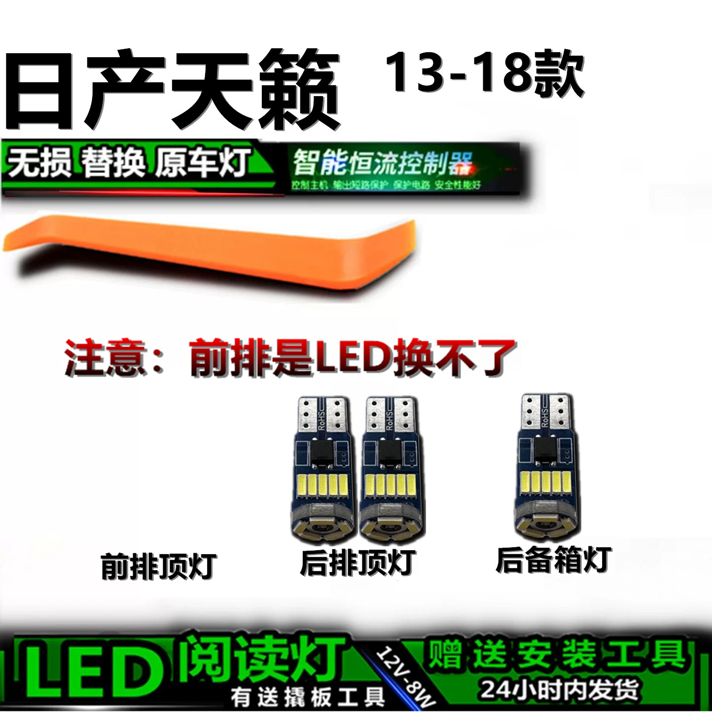 星跃天籁专用LED车内灯无损