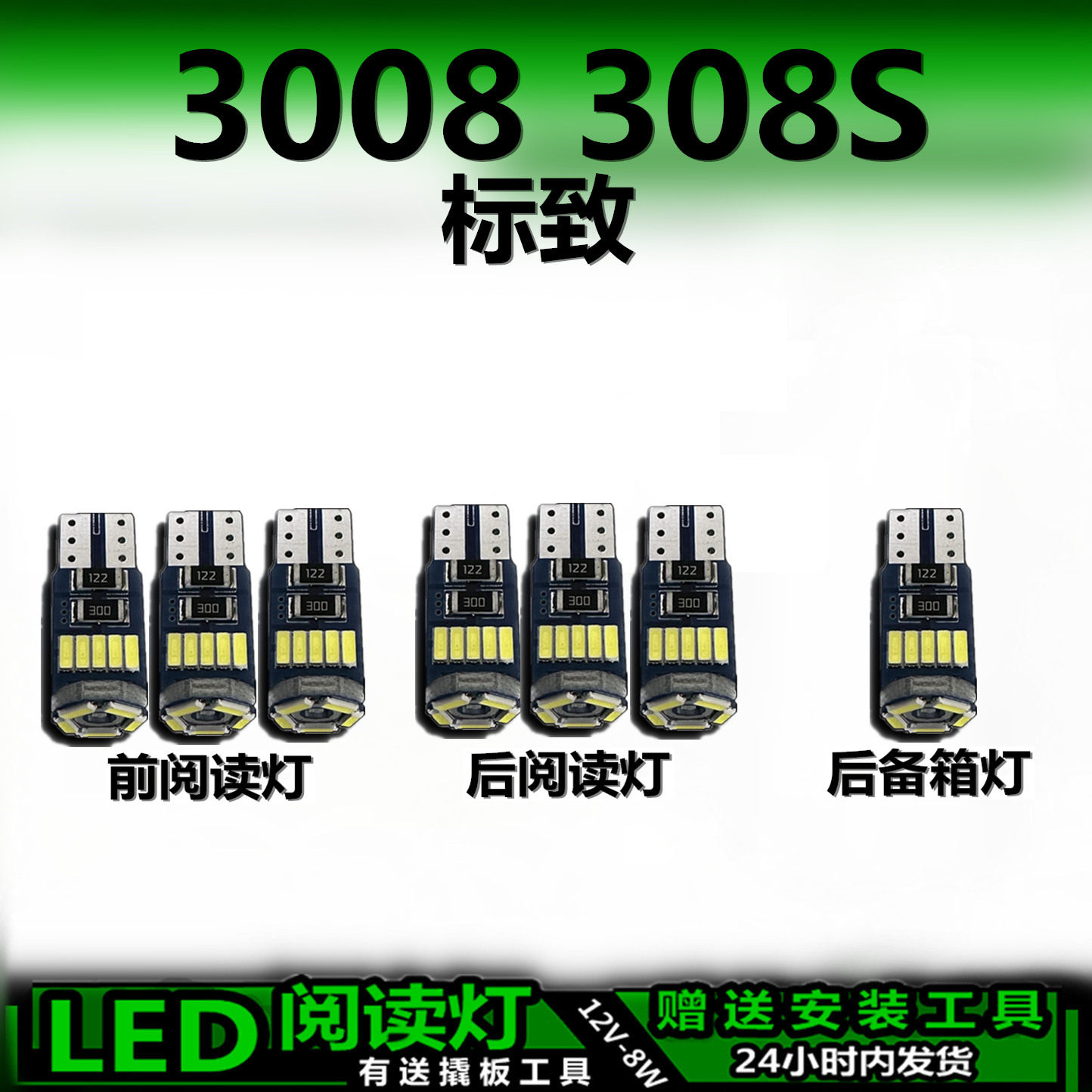 星跃高亮LED车内灯无损替换