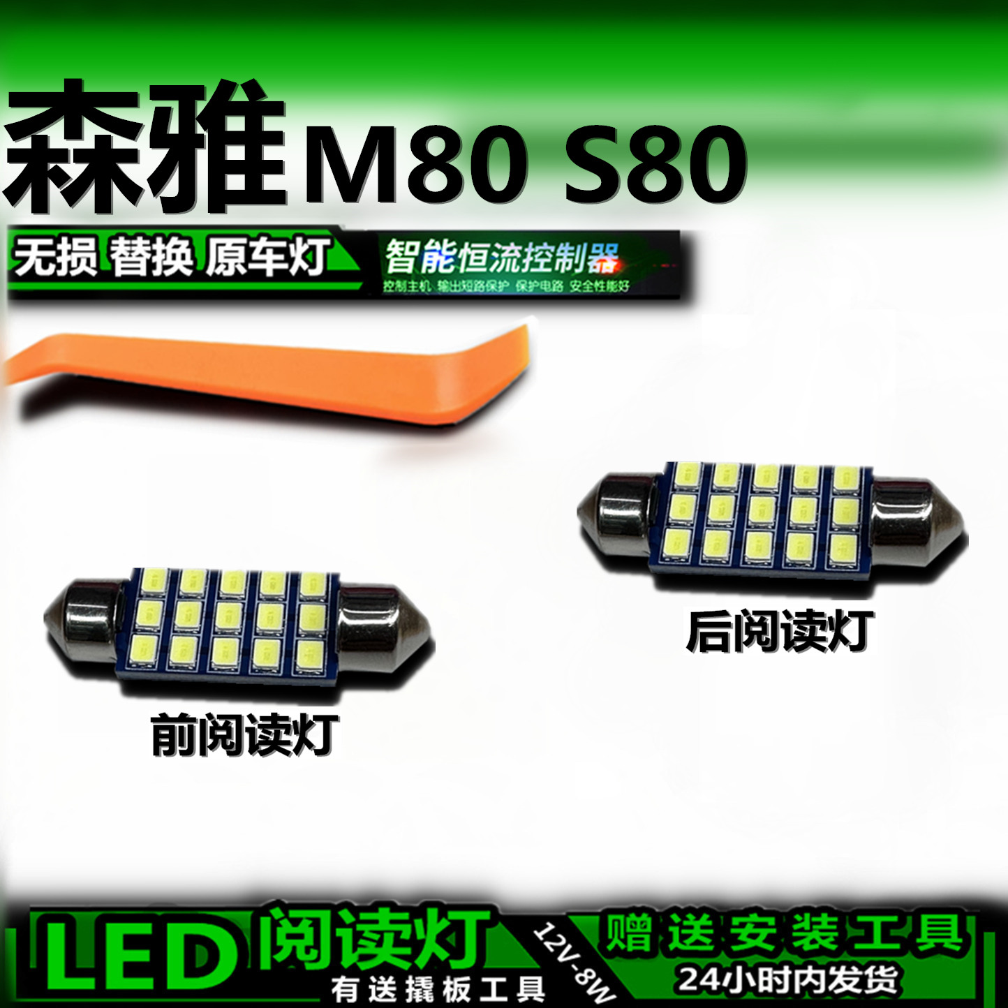 适用森雅M80S80改装LED阅读灯