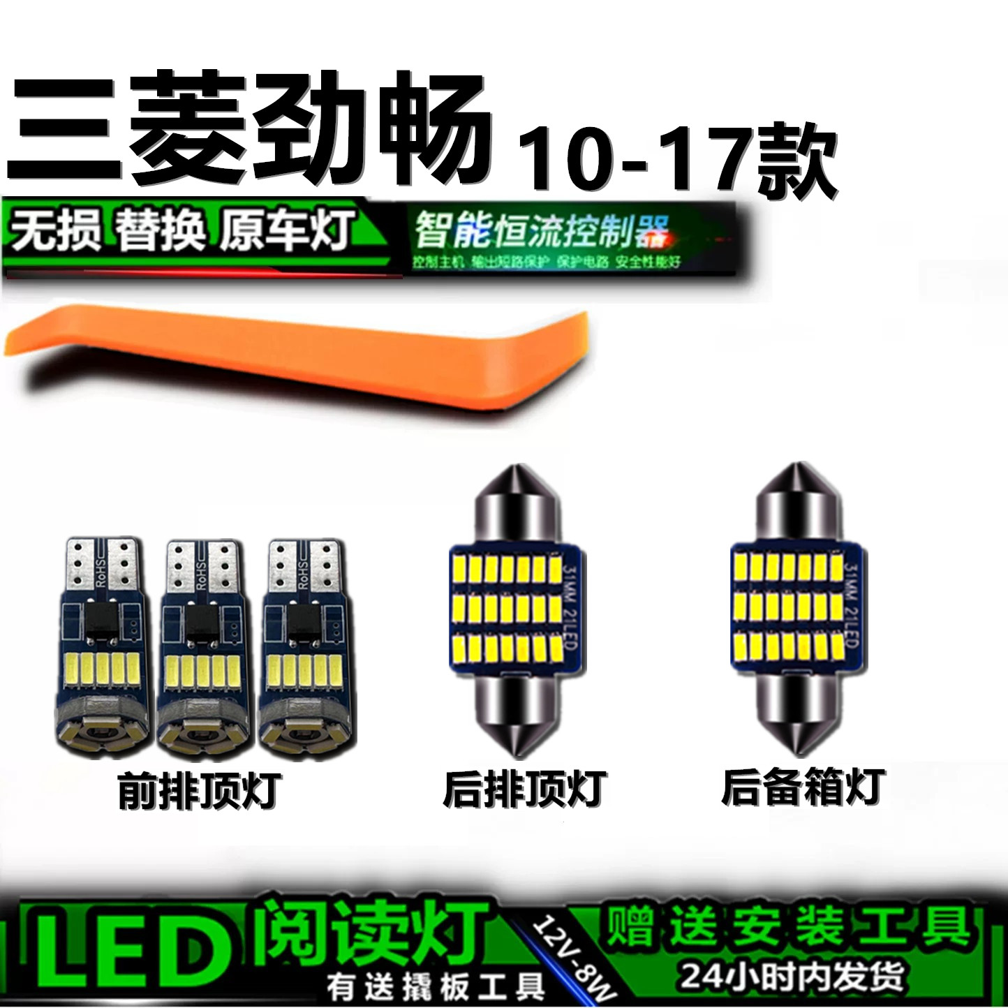 星跃劲畅LED车内灯无损解码