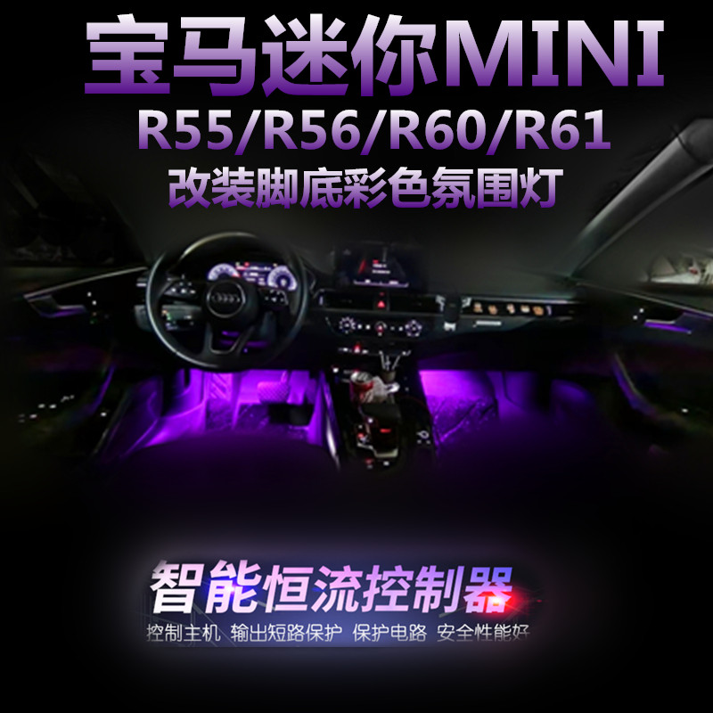 适用宝马迷你MINIPER R55/R56/R60/R61脚窝灯粉色脚底灯LED氛围灯