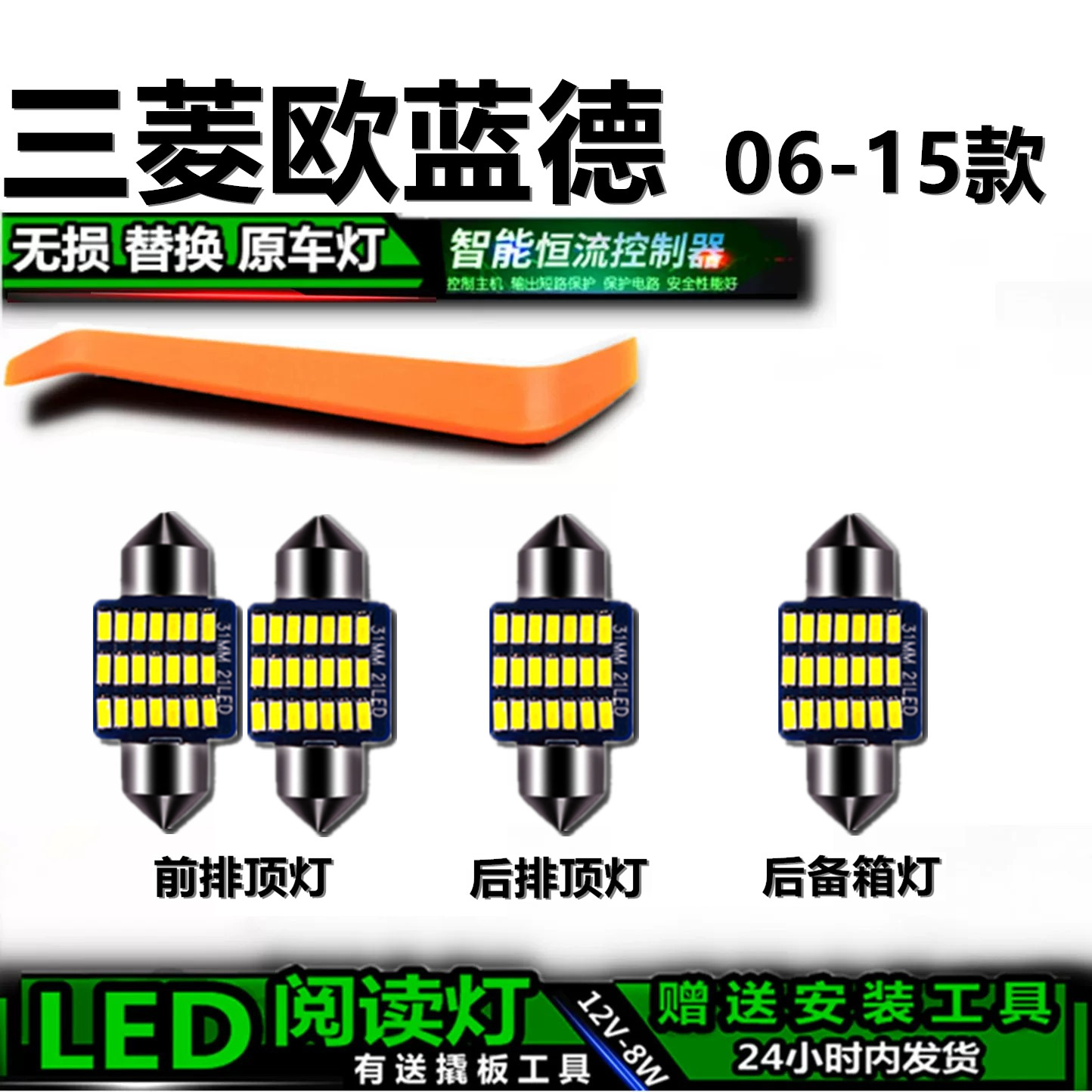 星跃LED车内灯高亮无损解码