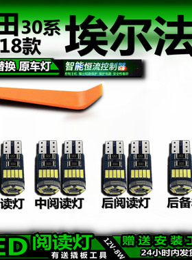 适用15-18款丰田埃尔法30系LED阅读灯后备箱灯室内灯车内灯车顶灯