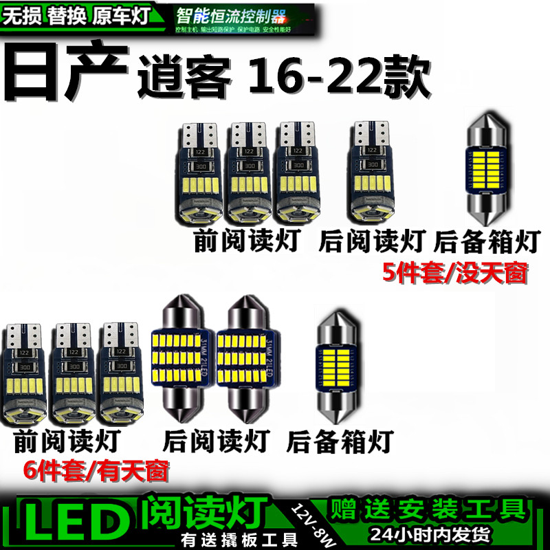 逍客改装LED车内灯无损安装