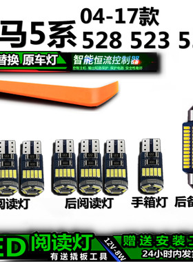 适用04-17款宝马528 523 535高亮LED车内灯车顶灯后备箱灯阅读灯