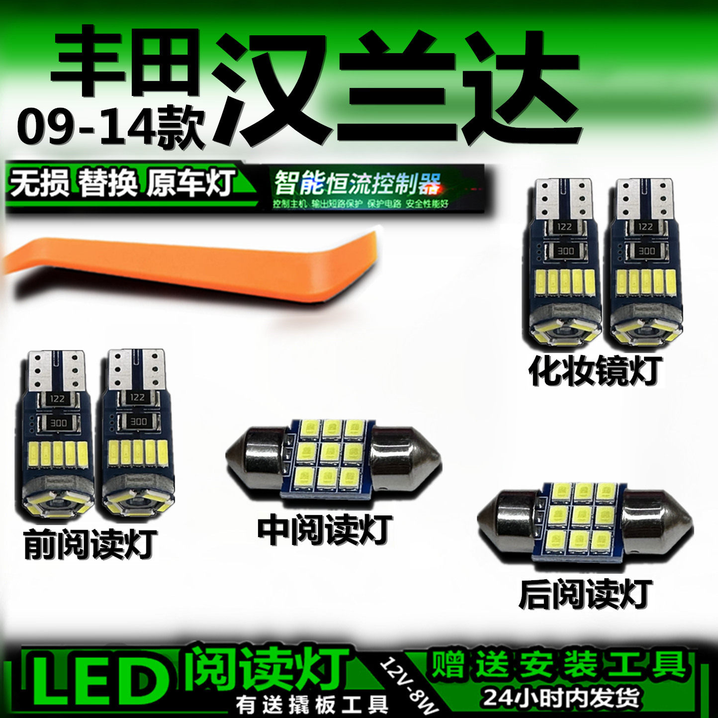 星跃汉兰达LED车内灯无损改装
