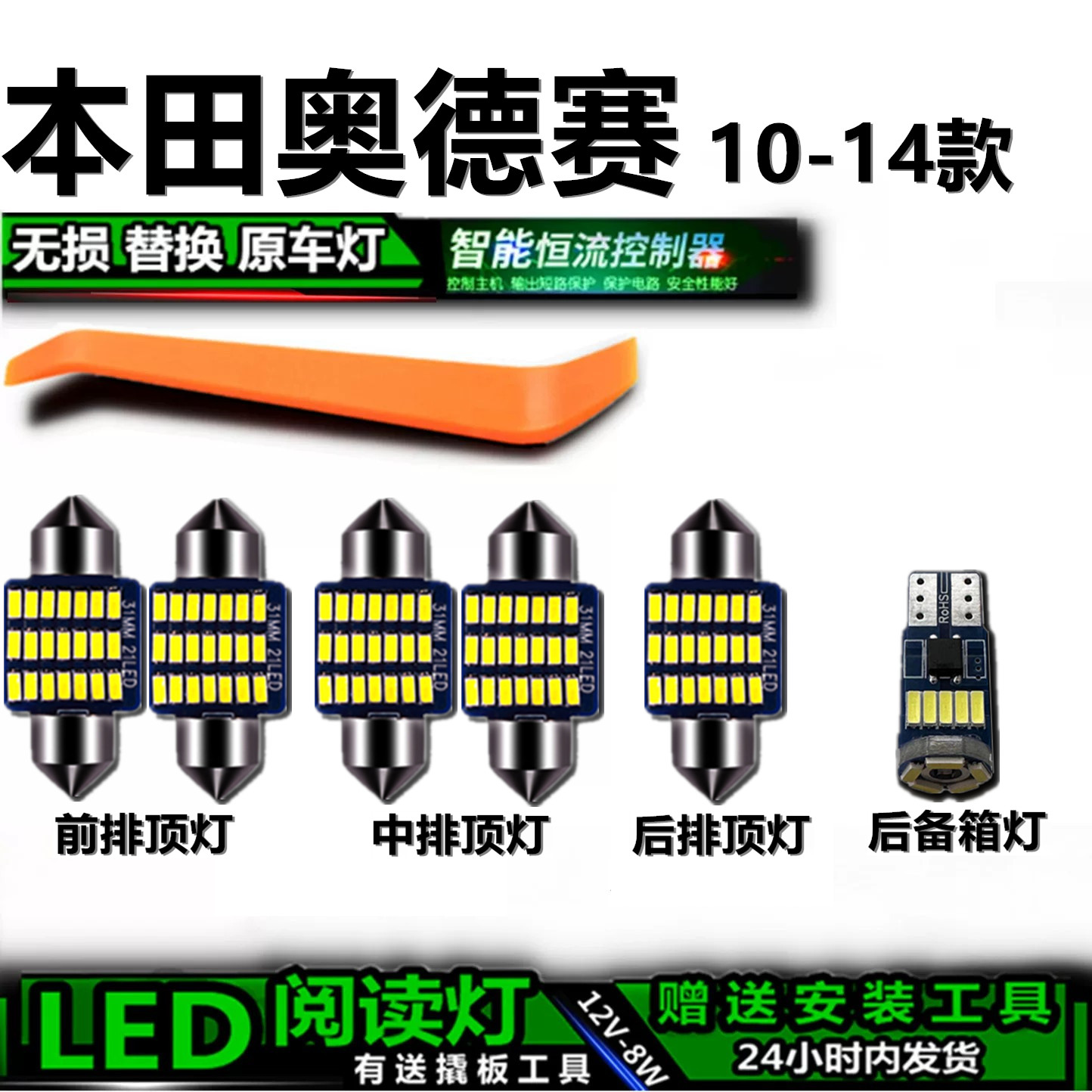 星跃奥德赛专用高亮LED车内灯