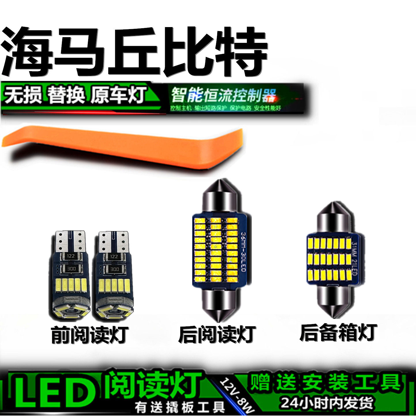 星跃高亮LED车内灯无损替换