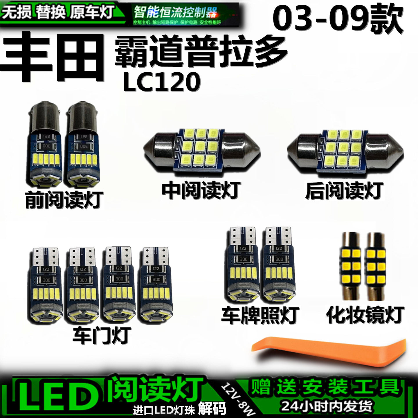 丰田霸道普拉多LC120车内车顶灯