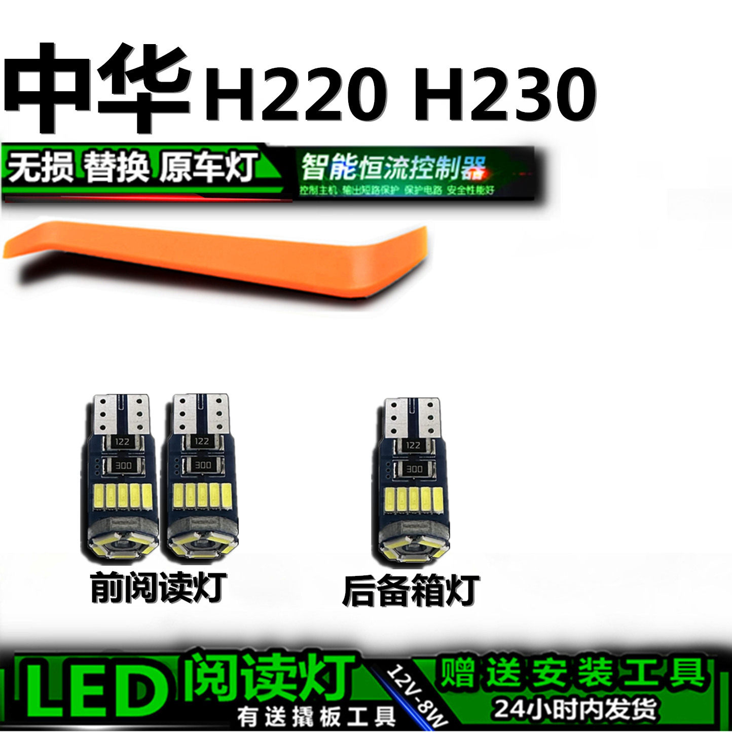 星跃LED车内灯高亮无损替换