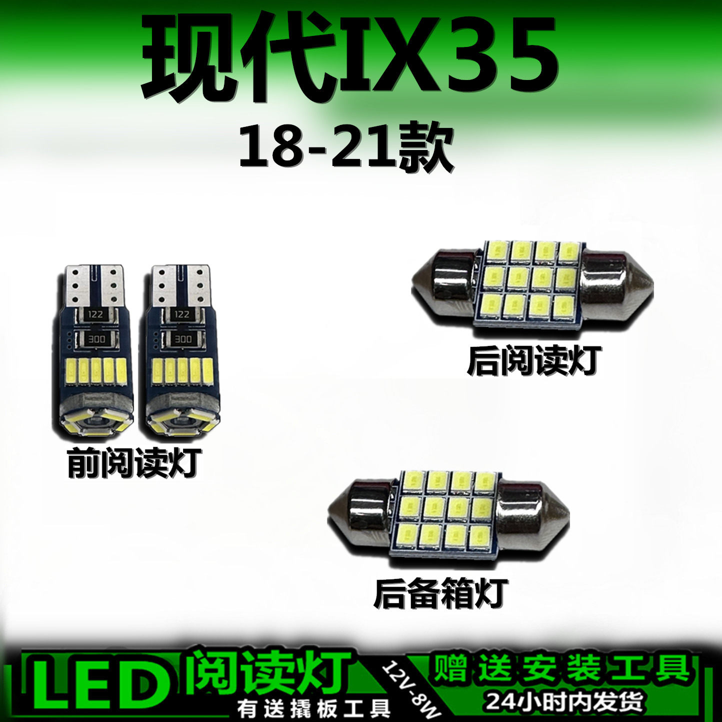 星跃LED车内灯高亮无损替换