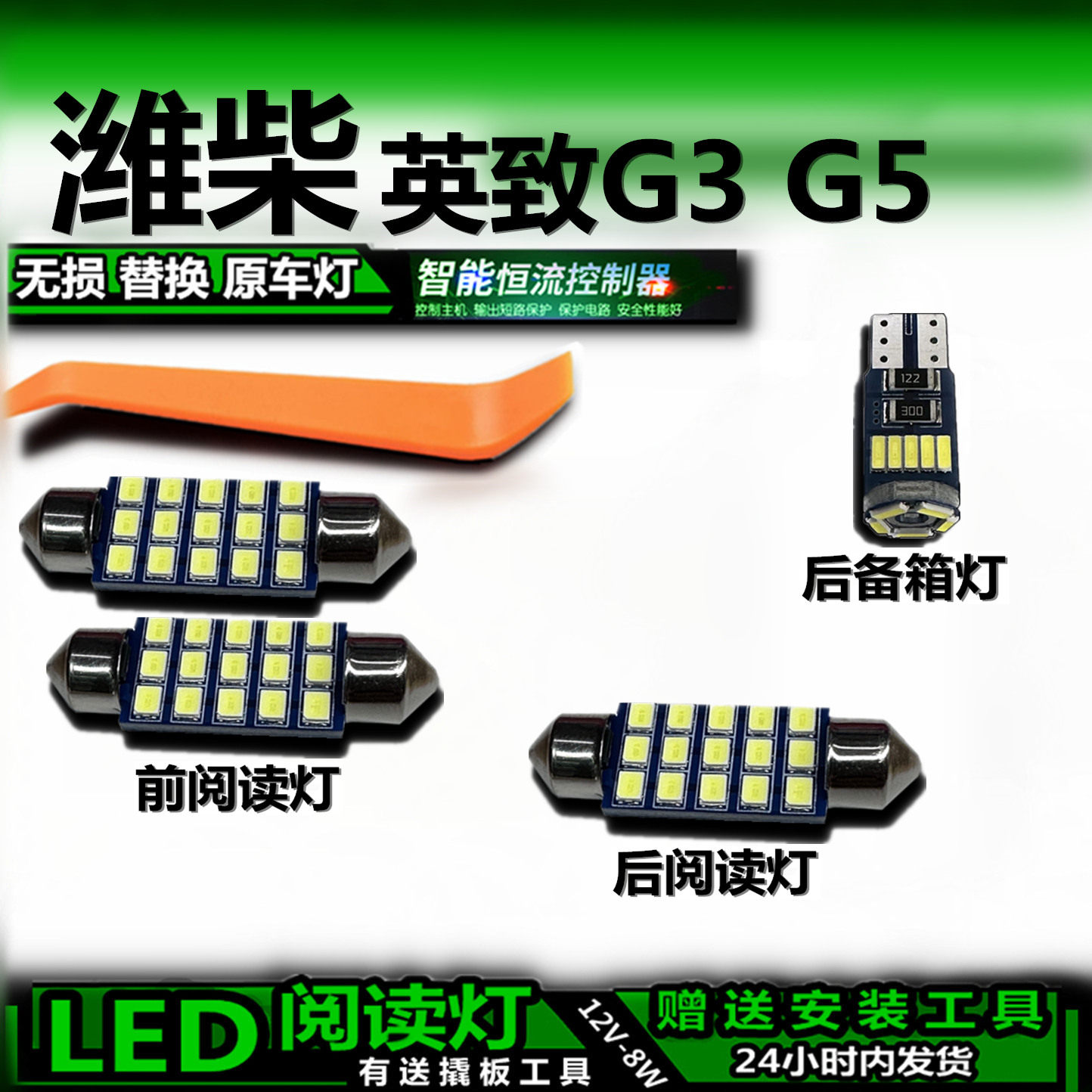 星跃LED阅读灯无损替换送安装