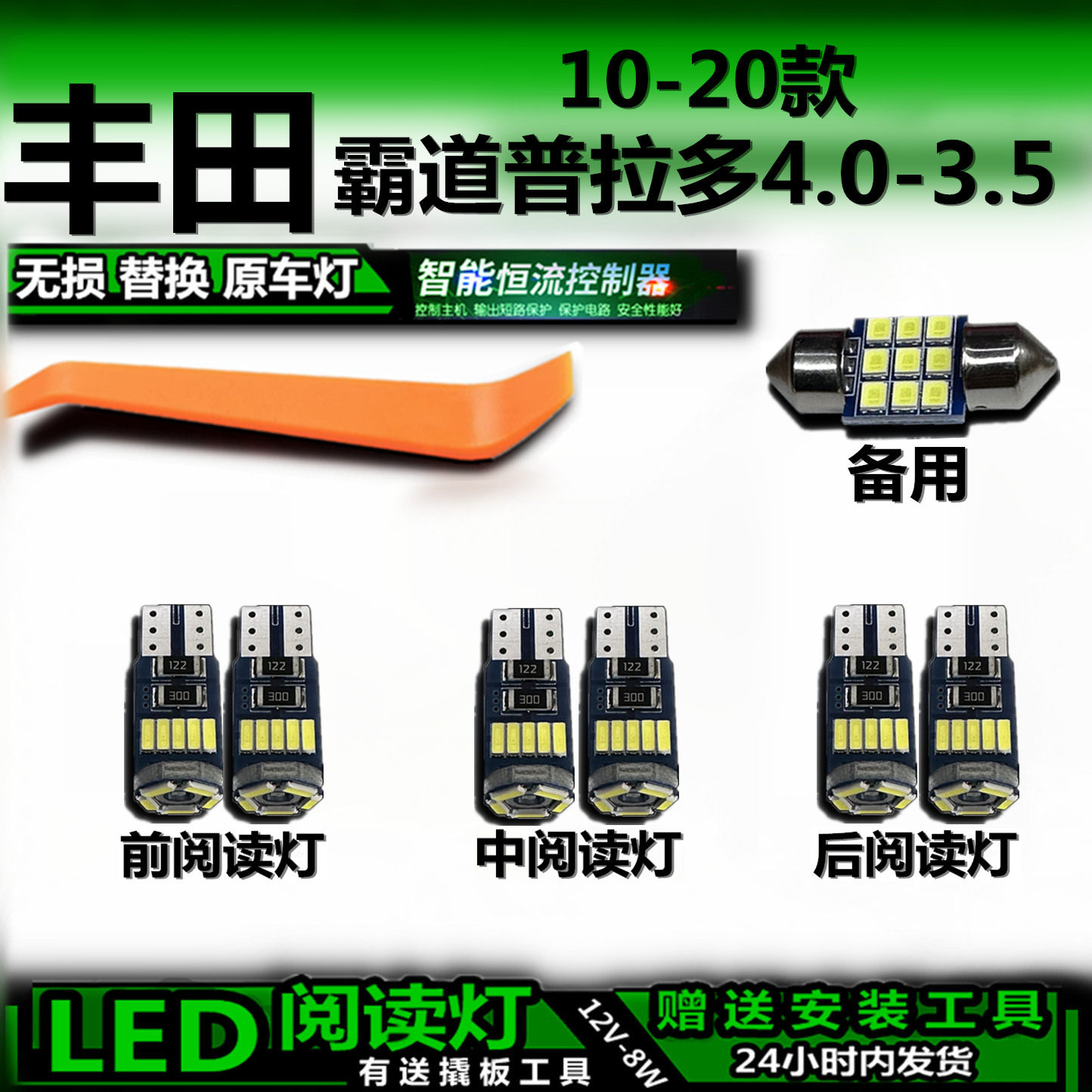 普拉多LED阅读灯无损解码