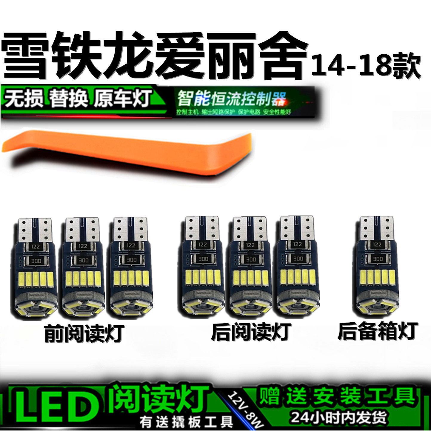 星跃雪铁龙爱丽舍高亮LED车内灯