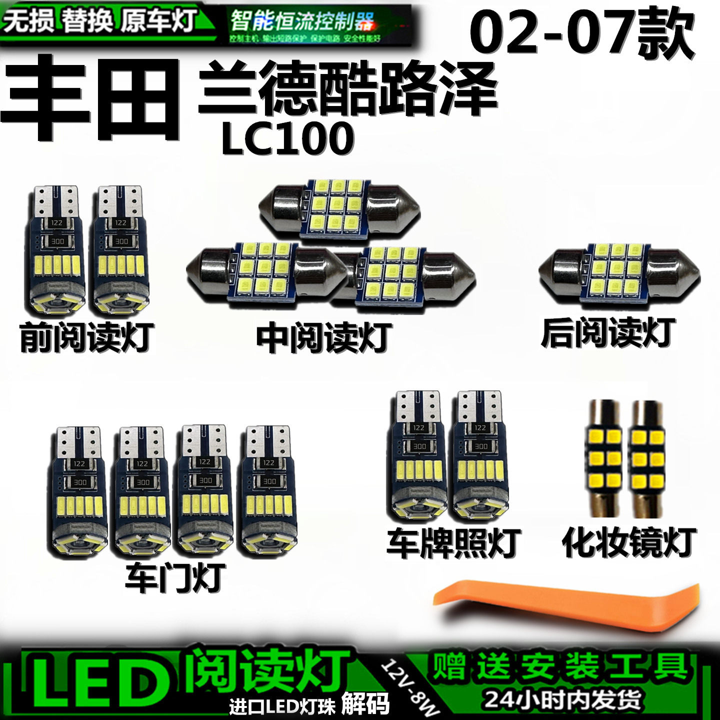 丰田兰德酷路泽LC100车内车顶灯