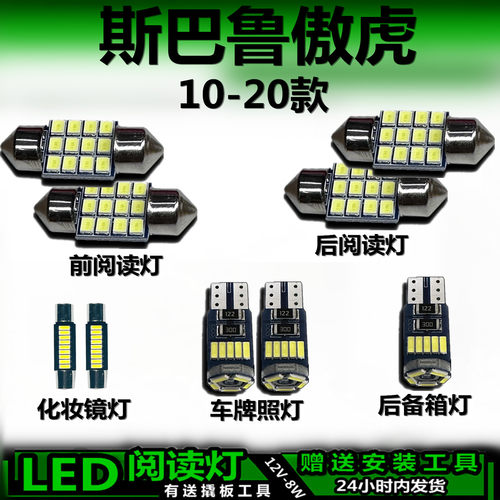 星跃傲虎专用高亮LED车内灯
