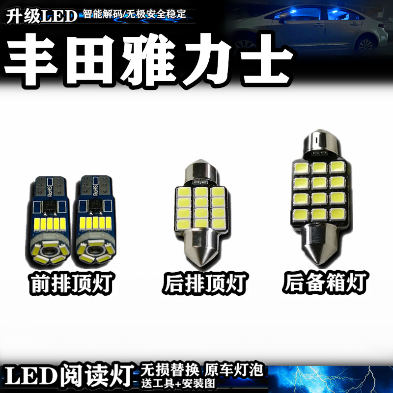 适用于丰田雅力士 阅读灯LED车室内灯车內灯内饰灯车顶灯后备箱灯