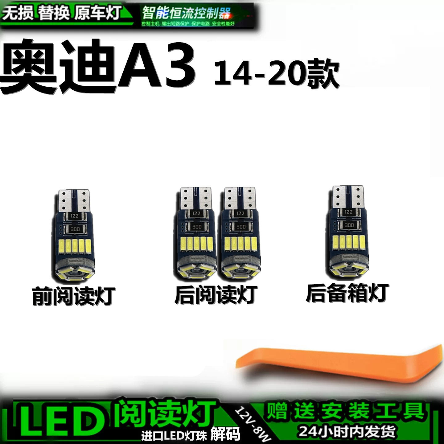 奥迪A314-20款LED车内灯无损