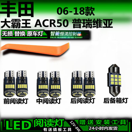 星跃普瑞维亚LED阅读灯无损