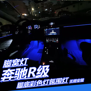R400改装 R350 LED脚窝灯泡高亮脚灯脚底氛围灯 R320 适用奔驰R300