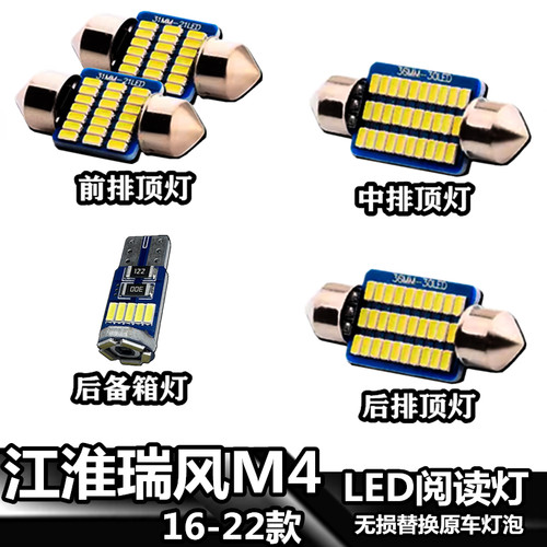 瑞风M4车內灯LED原车灯阅读灯