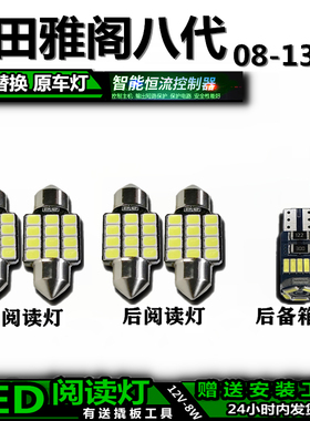 适用08 09 10 11 12 13款本田雅阁八代阅读灯LED车内灯顶棚车顶灯