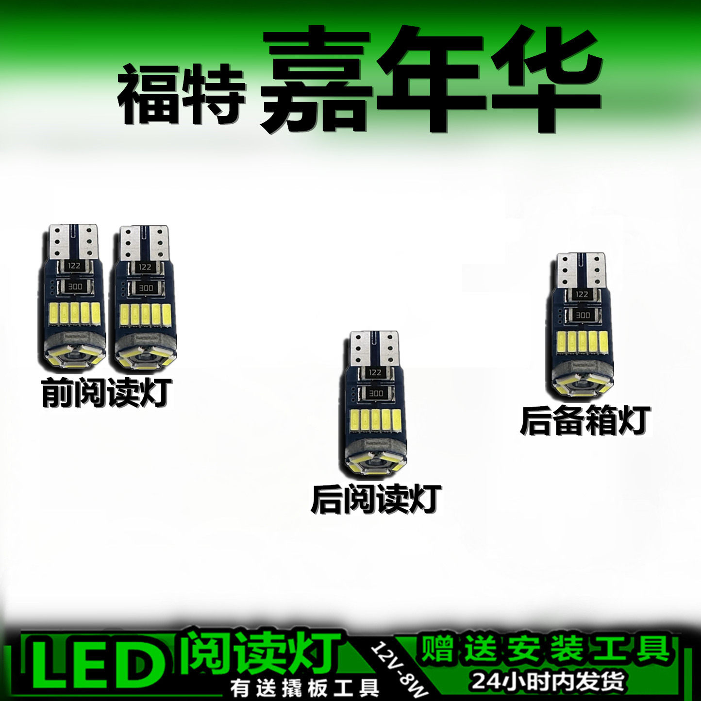 嘉年华专用高亮LED车内灯无损