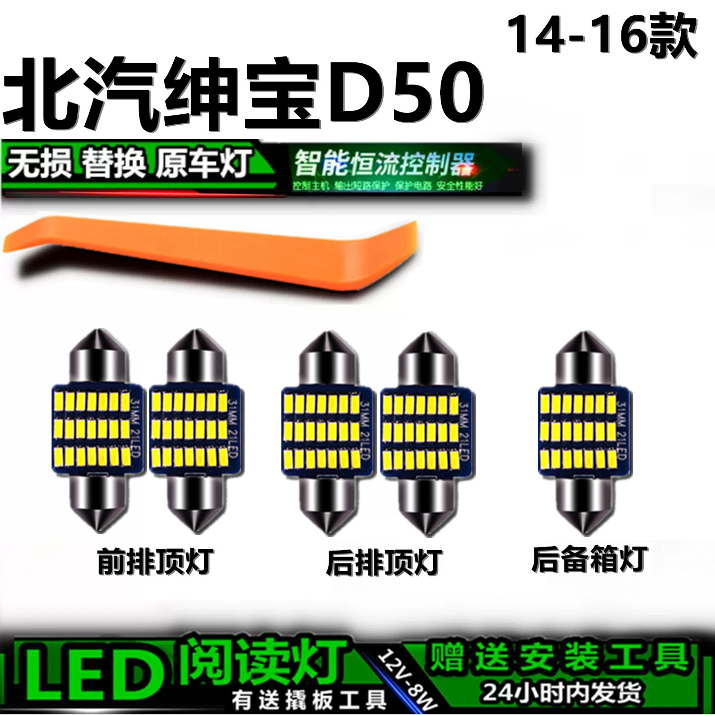 星跃高亮LED车内灯无损解码