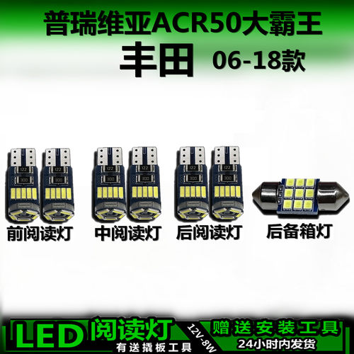星跃高亮LED车内灯无损解码