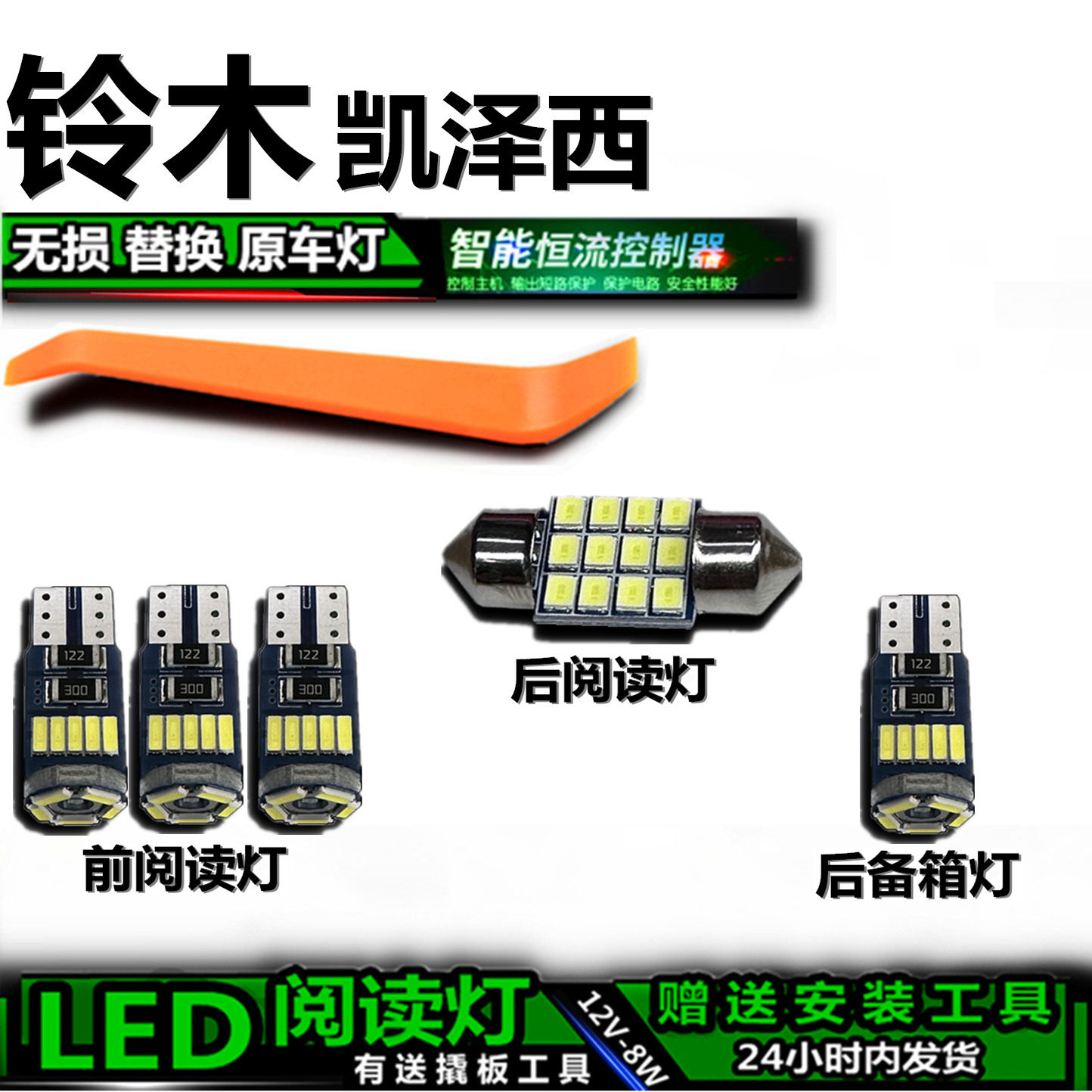 星跃凯泽西专用高亮LED车内灯