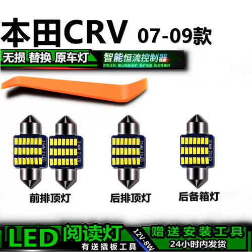 星跃CRV高亮LED车内灯无损