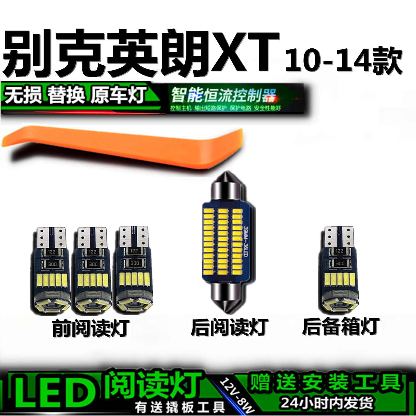 星跃LED车内灯无损解码高亮
