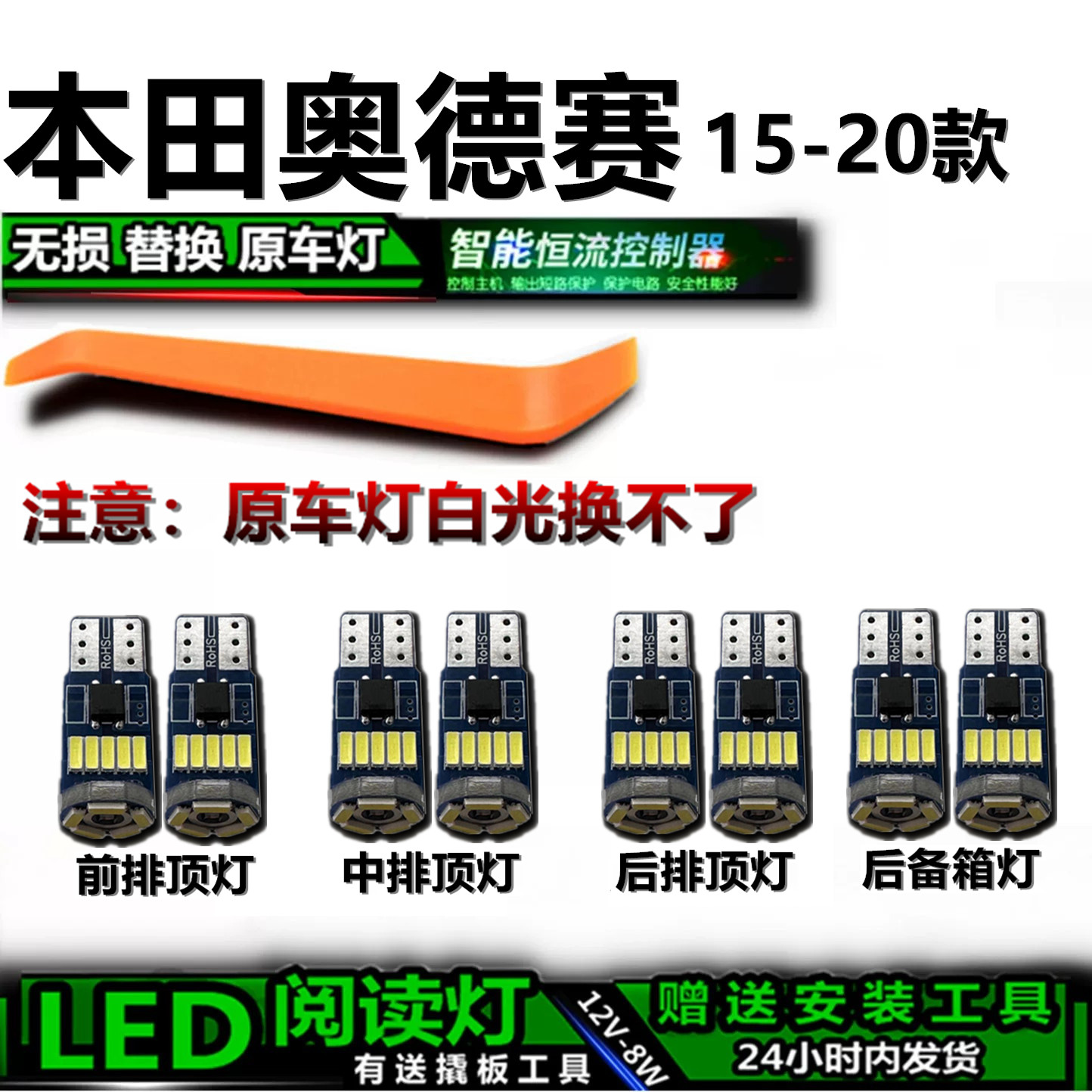 星跃奥德赛高亮LED车内灯