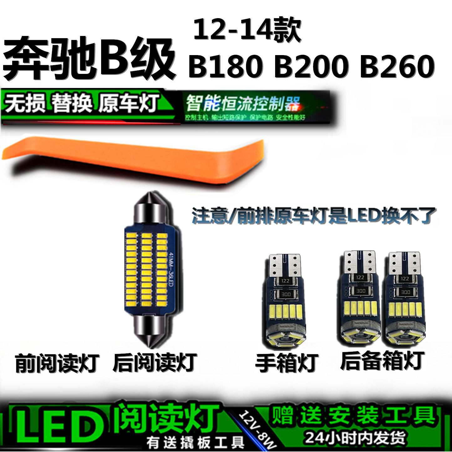 星跃高亮LED车内灯无损解码